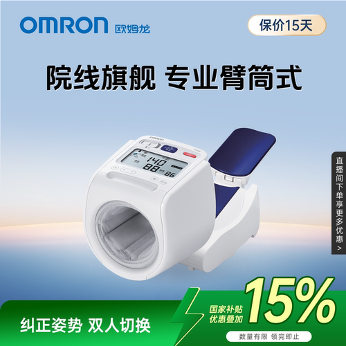 欧姆龙血压计HEM-1026旗舰臂筒式