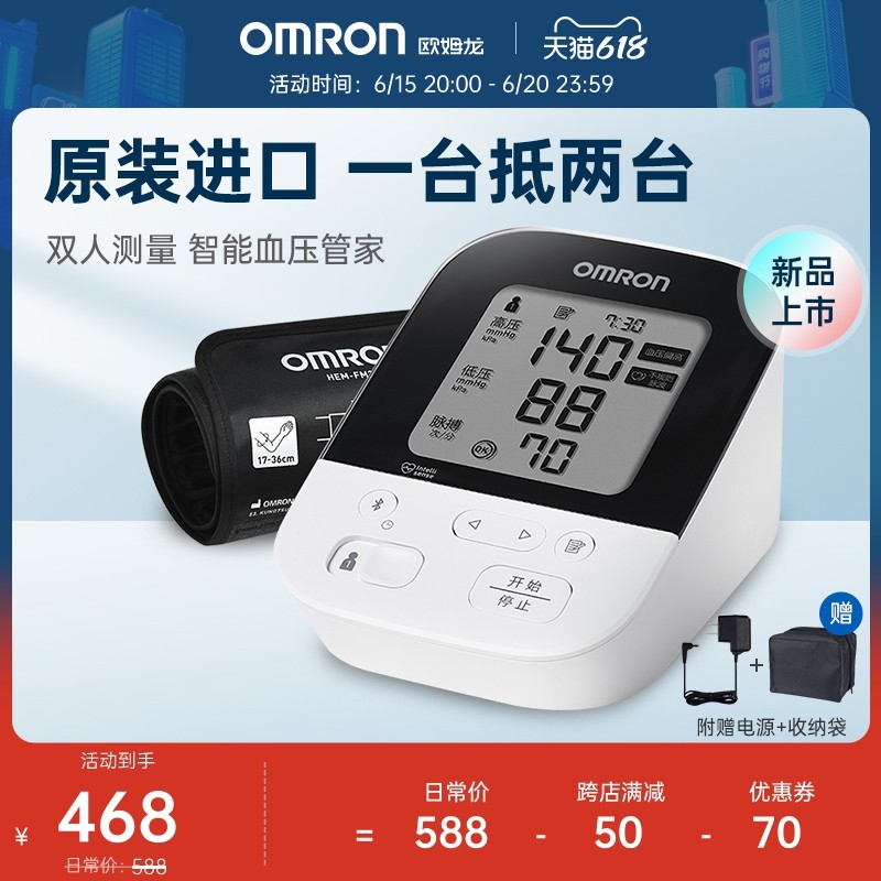 欧姆龙血压测量仪家用蓝牙电子血压计J735原装进口