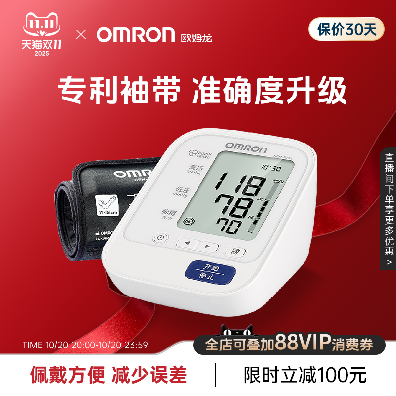欧姆龙血压计HEM-7132丨专利袖带