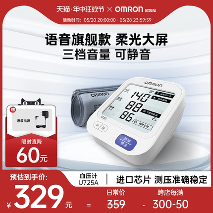 欧姆龙血压计电子血压测量仪高精准家用正品高血压医用臂式测压仪