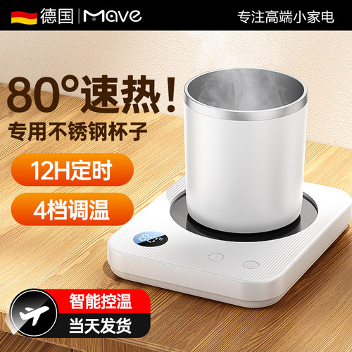 Mave恒温加热杯垫办公室舍家用多功能热牛奶神器加热暖杯垫