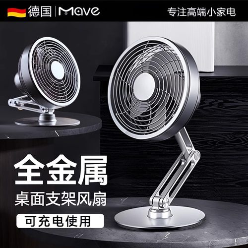 【超静音】桌面金属风扇