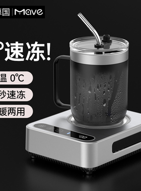 Mave桌面小冰箱快速制冷杯垫半导体制热保温两用智能恒温加热宿舍速冷办公室热咖啡牛奶冰镇饮料神器2026新款