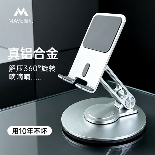 高品质铝合金360°旋转支架