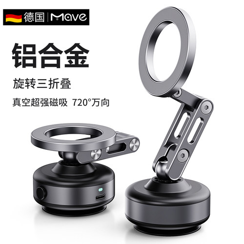Mave真空电动吸附磁吸手机支架