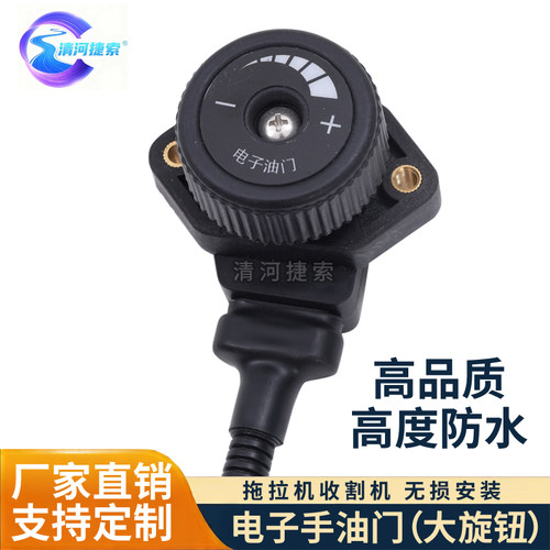大旋钮电子手油门加速器，国三以上电喷柴油机使用，原厂配件，
