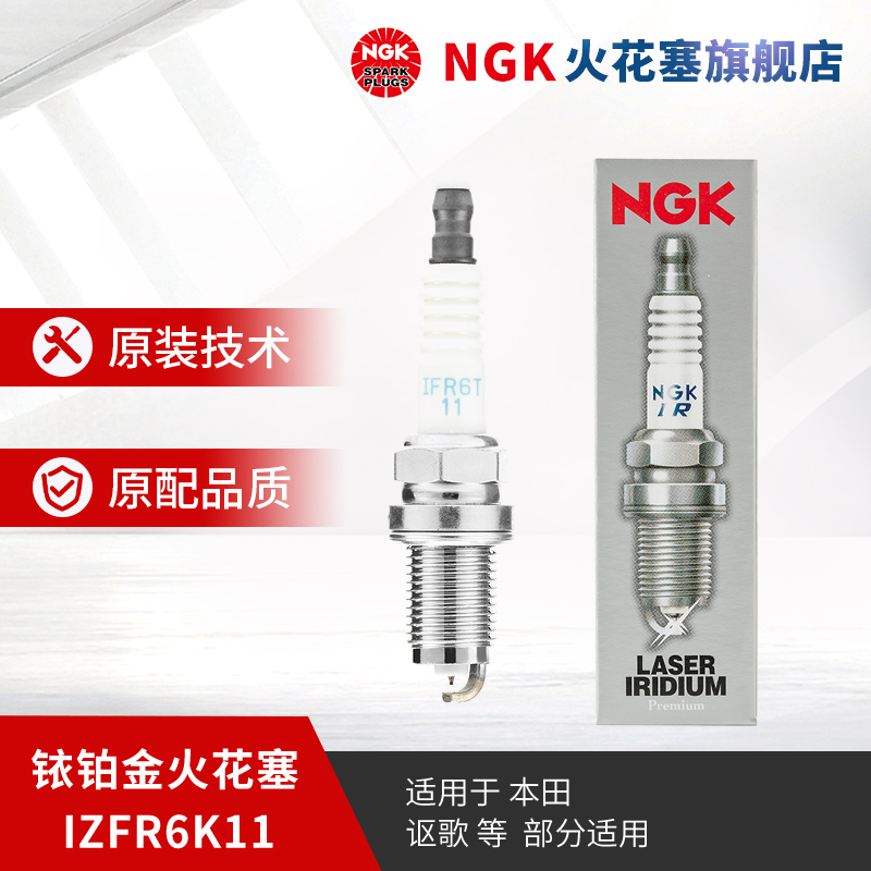 NGK铱铂金火花塞单支装