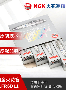 NGK铱铂金火花塞 DILFR6D11 6176 4支装适用于丰田汉兰达锐志皇冠