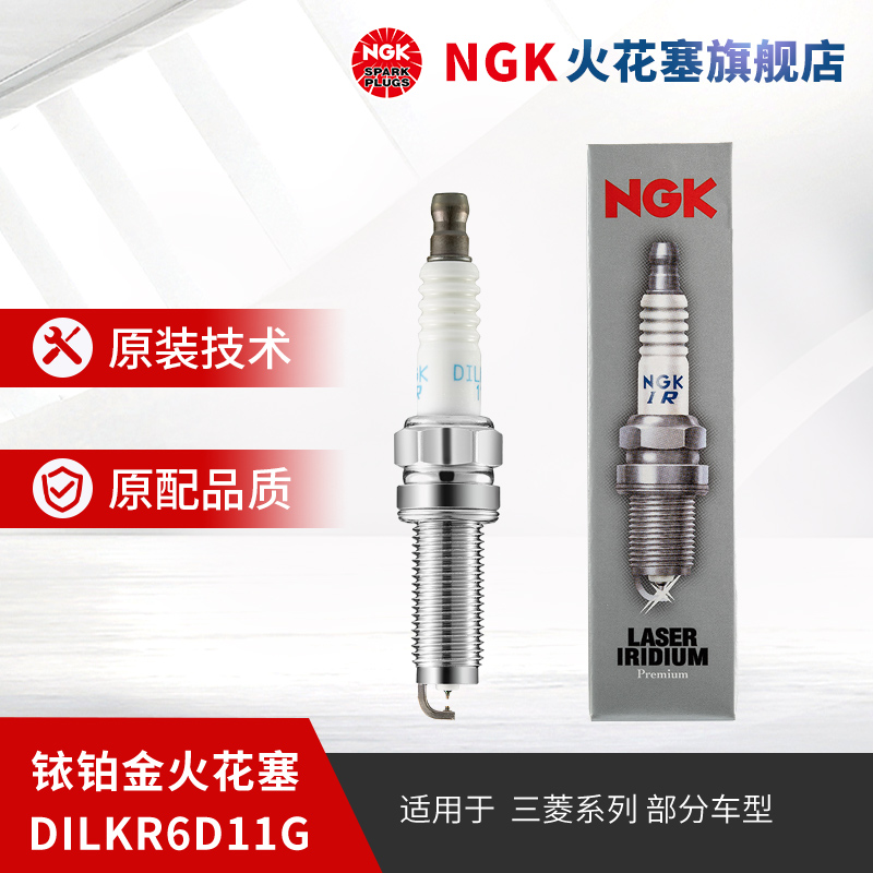 ngk铱铂金火花塞单支装