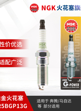 NGK双铂金火花塞PLTR5BGP13G 95418 单支装 适用于马自达3 CX-7