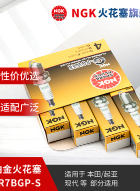 NGK铂金火花塞 LKR7BGP-S 97390 4支装适用于CR-V思域K3K5x35名图