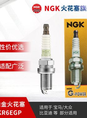 NGK铂金火花塞 BKR6EGP 7092 单支装 适用于凯越F3天语雨燕风云