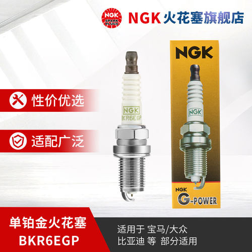 ngk单铂金火花塞单支装