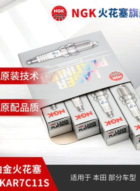 NGK铱铂金火花塞 DILZKAR7C11S 90137 4支装适用于XR-V/哥瑞/缤智