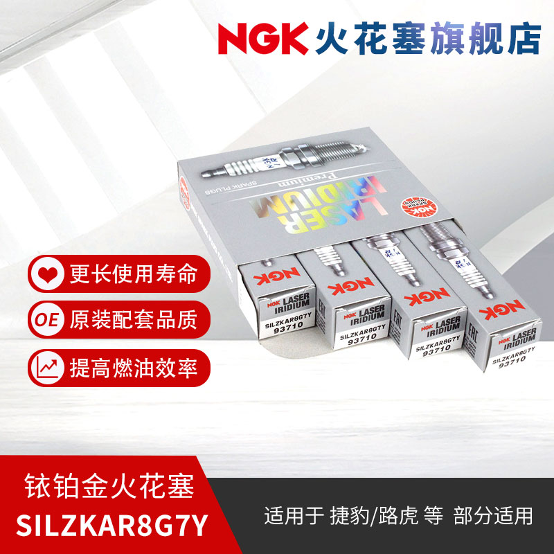 NGK铱铂金火花塞SILZKAR8G7Y 93710 4支装 适用于路虎揽胜极光