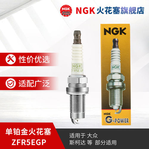 ngk单铂金火花塞单支装