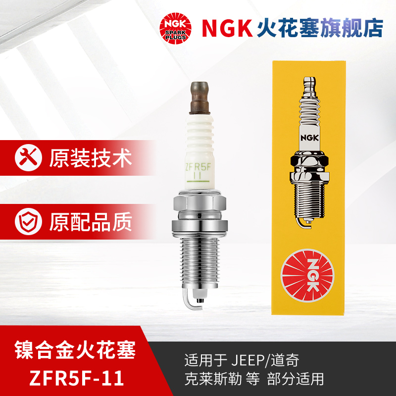 NGK镍合金火花塞单支装