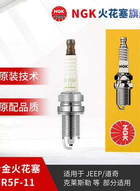NGK镍合金火花塞ZFR5F-11 2262 单支装适用于奥德赛/雅阁/JEEP