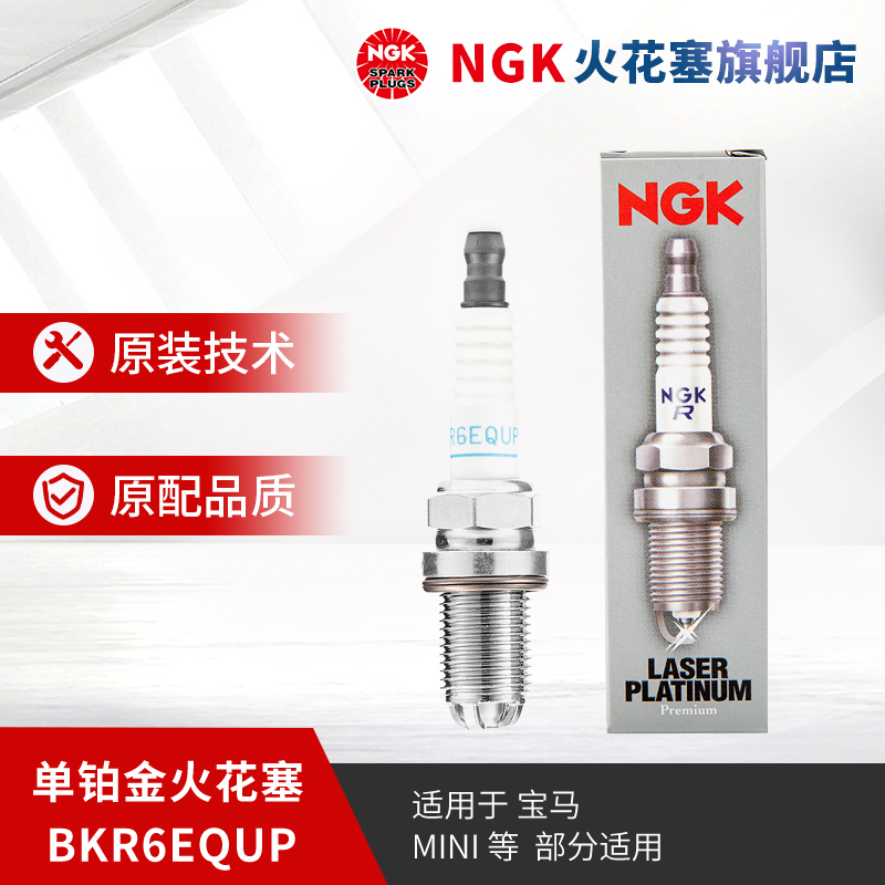 NGK单铂金火花塞单支装