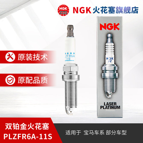 NGK双铂金火花塞单支装