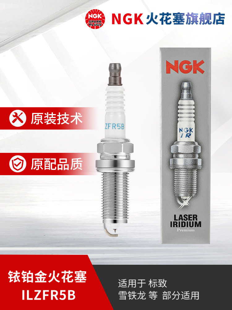 NGK铱铂金火花塞ILZFR5B 4281 单支装适用于标致3074082.0L飞腾V3