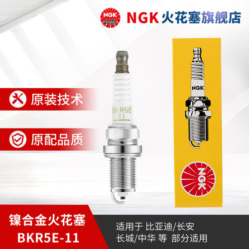 NGK镍合金火花塞单支装