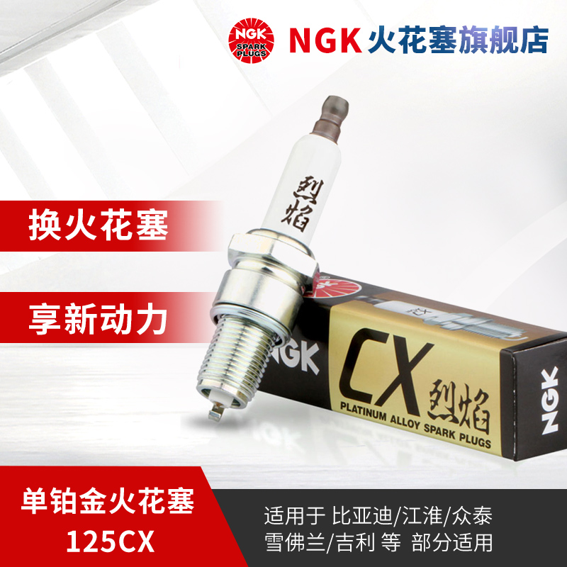火花塞NGK单铂金单支装