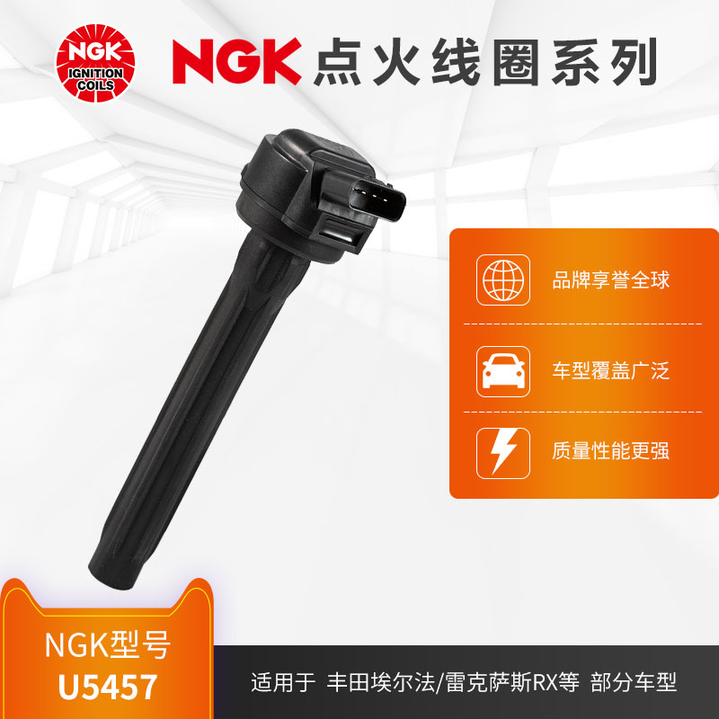 NGK点火线圈适用于丰田部分车型