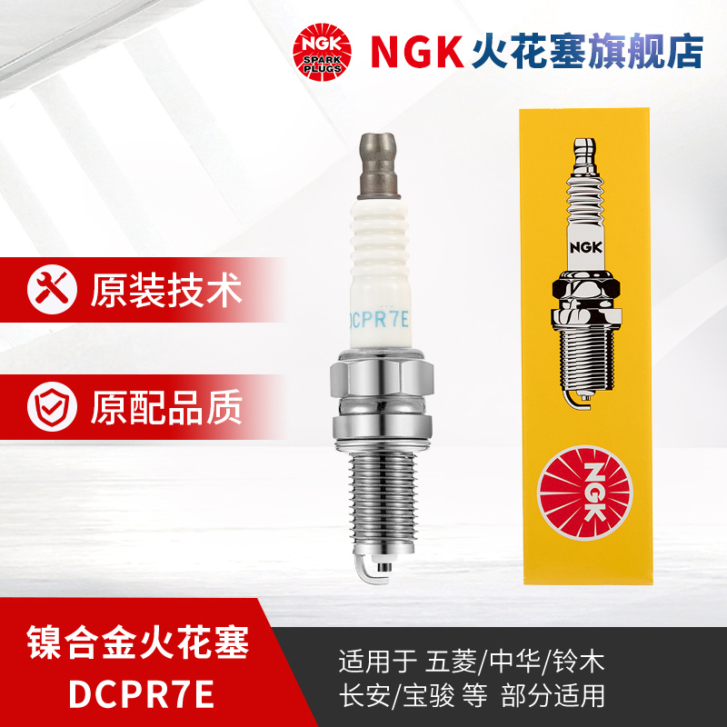 ngk镍合金火花塞宝骏路宝赛欧