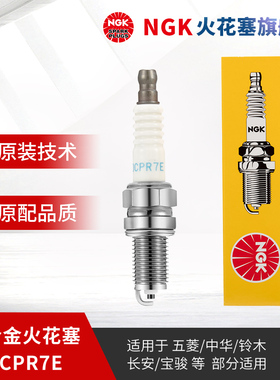 NGK镍合金火花塞DCPR7E 4415适用于北斗星路宝乐驰赛欧宝骏乐风