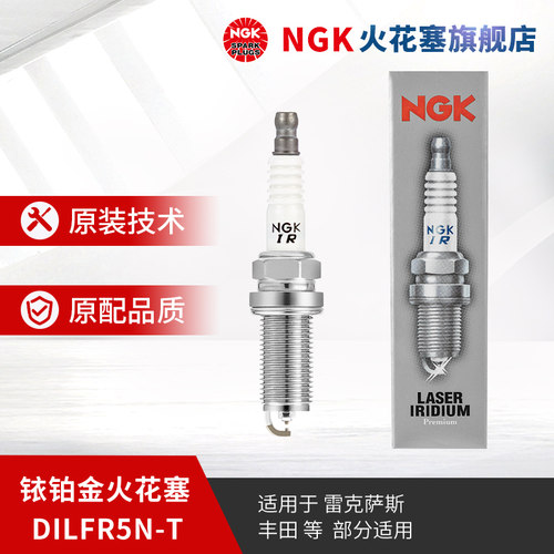 NGK火花塞DILFR5N-T 94709 适用于丰田凯美瑞普拉多ES200