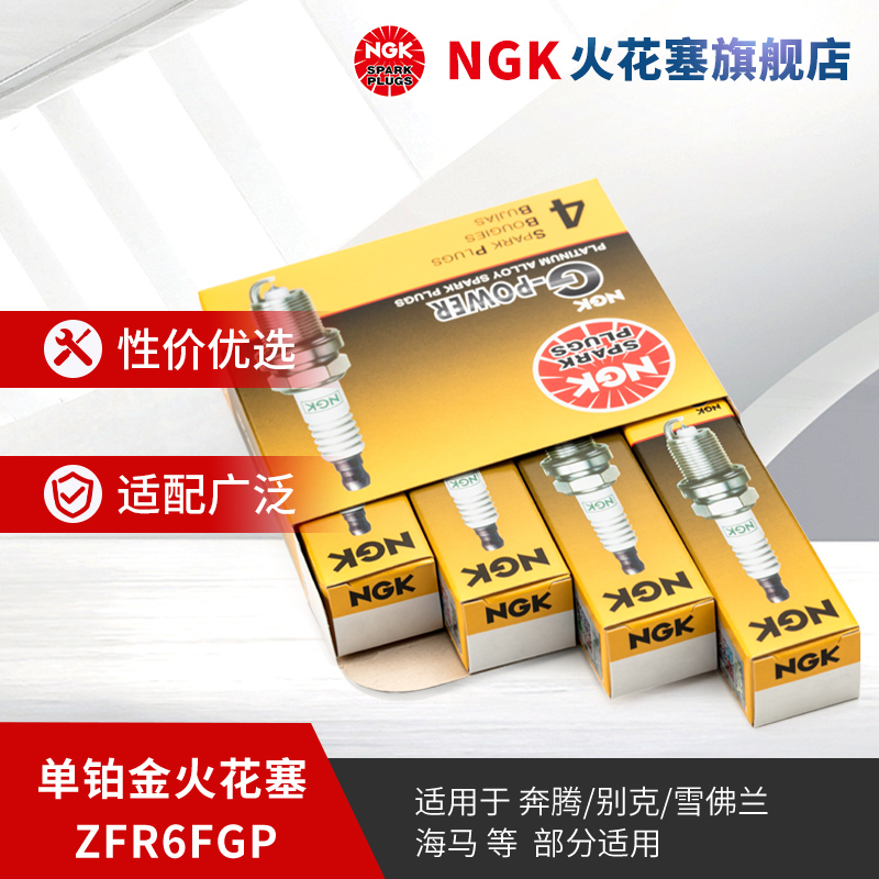 NGK单铂金火花塞4支装