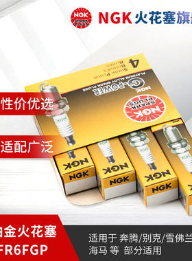 NGK铂金火花塞 ZFR6FGP 7100 4支装 适用于雅阁英朗飞度锋范
