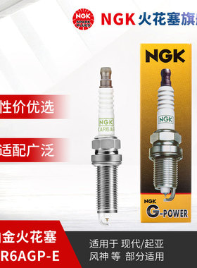 NGK铂金火花塞LZKR6AGP-E 94017 单支装 适用于起亚K2/K3/福瑞迪
