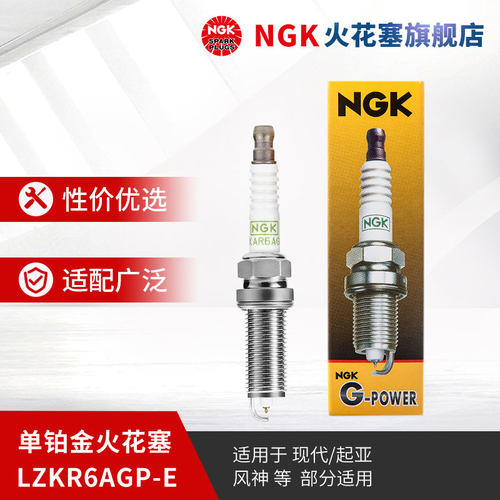 ngk单铂金火花塞单支装