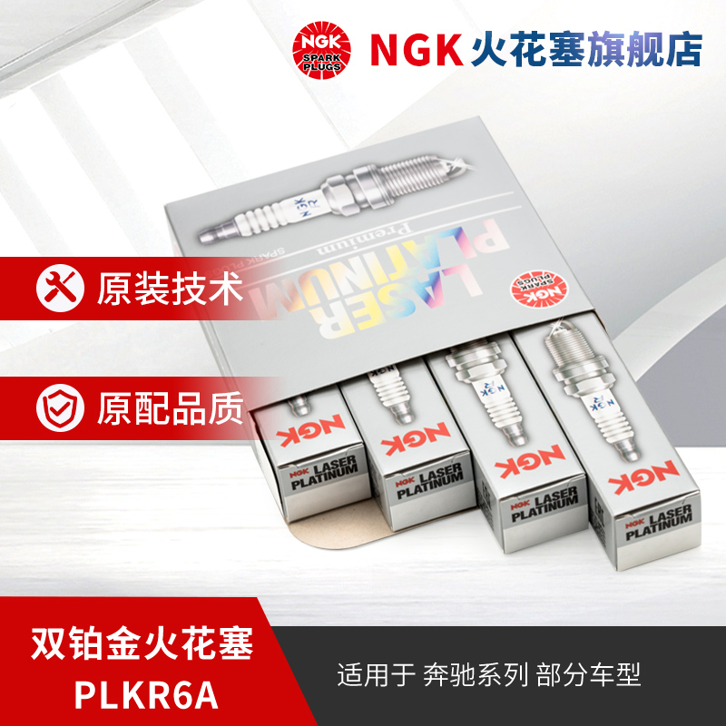 NGK双铂金火花塞4支装