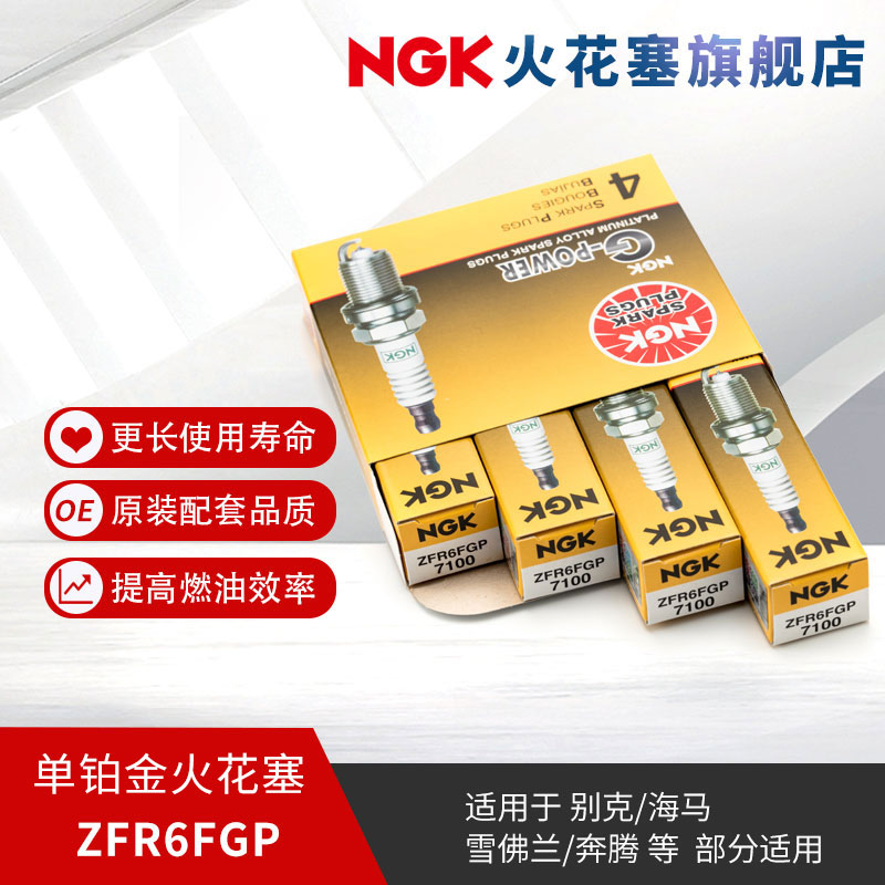 NGK铂金火花塞 ZFR6FGP 7100 4支装 适用于雅阁英朗飞度锋范