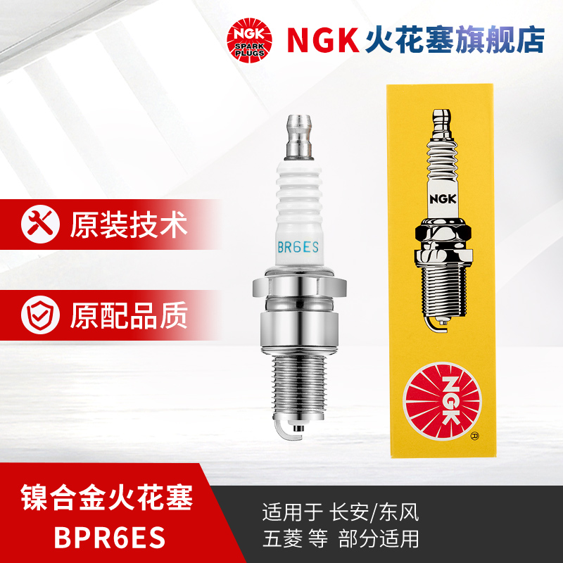 NGK镍合金火花塞单支装