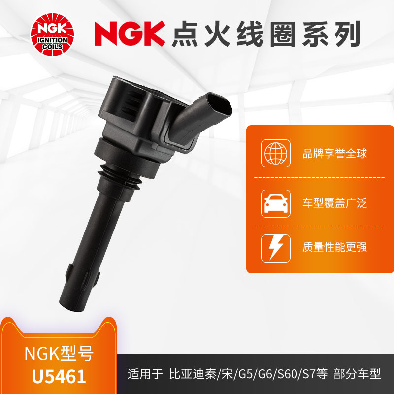 NGK点火线圈适用比亚迪部分车型
