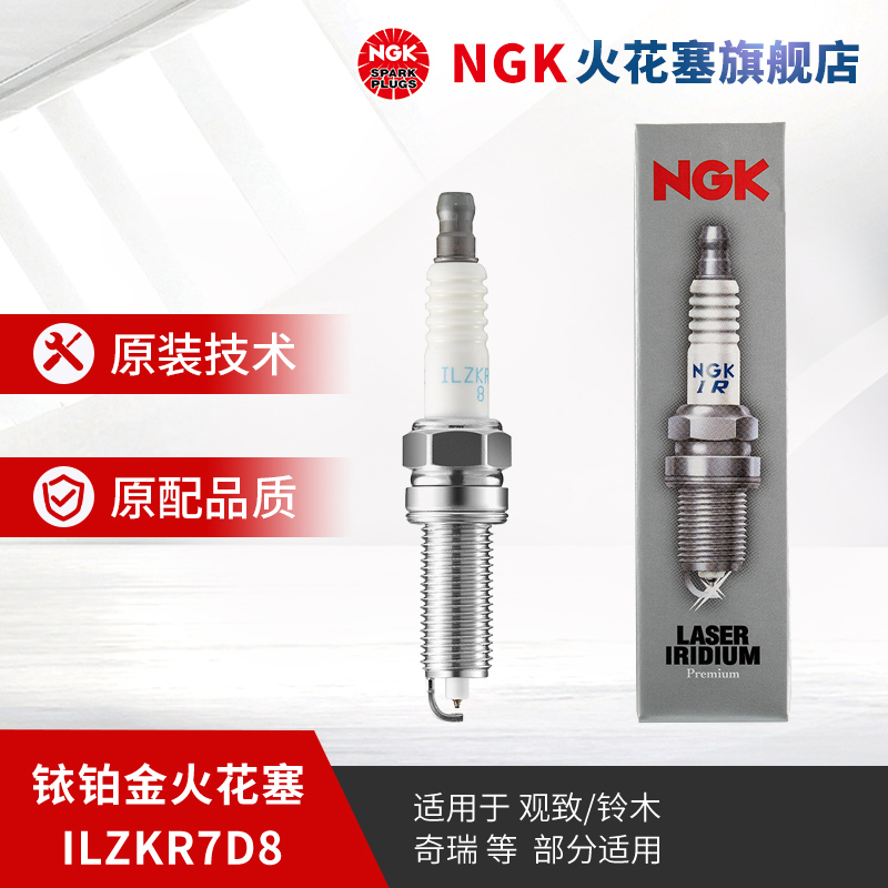ngk铱铂金火花塞单支装