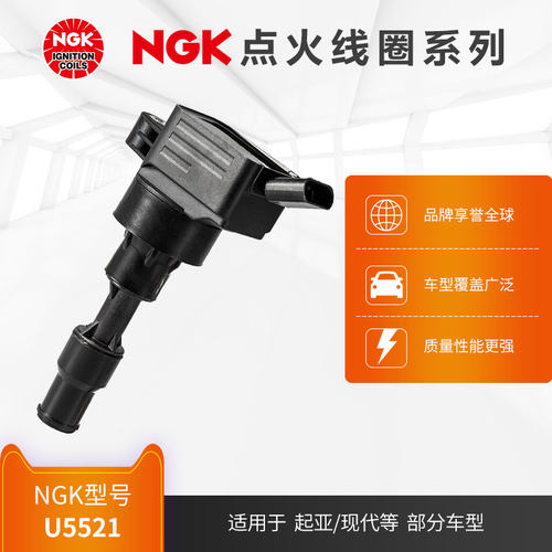 NGK点火线圈适用于起亚K4K5