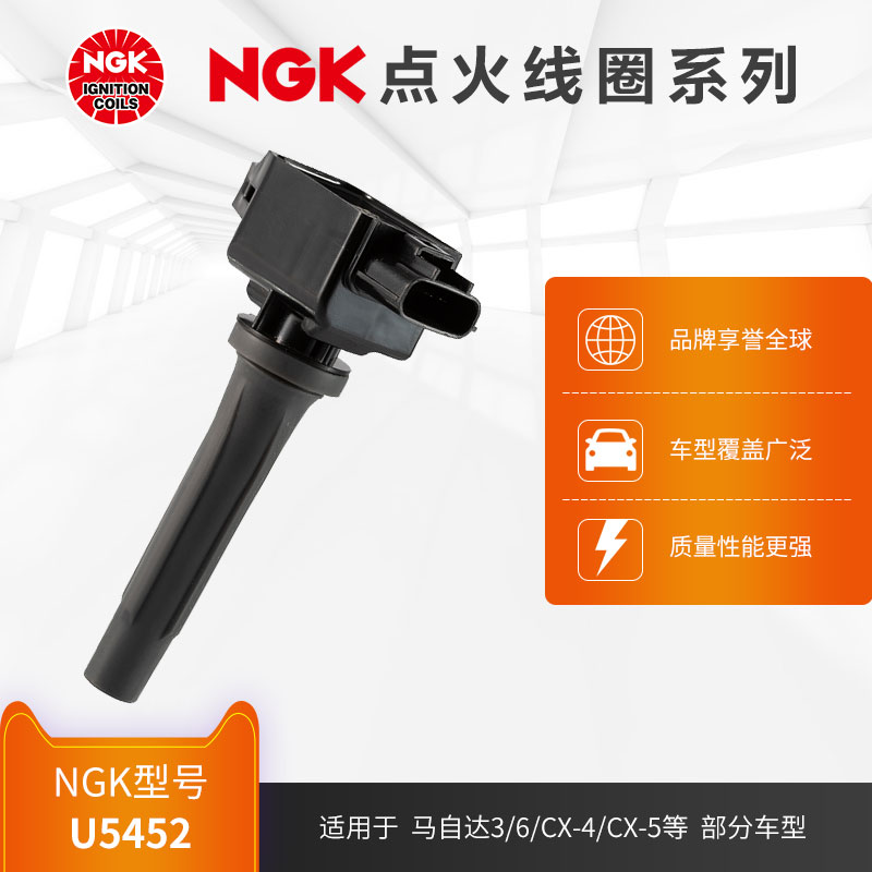NGK点火线圈适用马自达部分车型