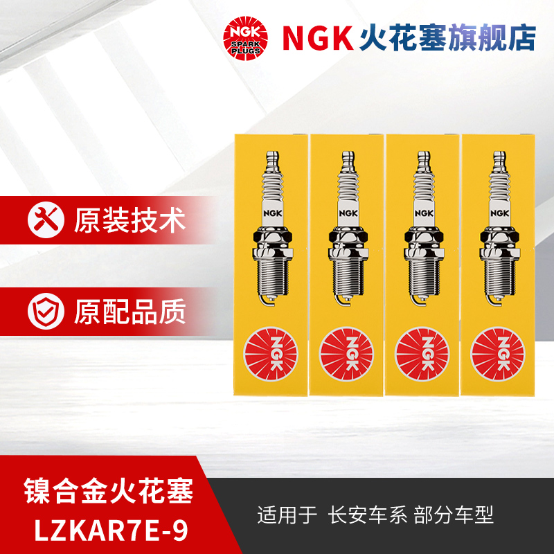 NGK镍合金火花塞4支装