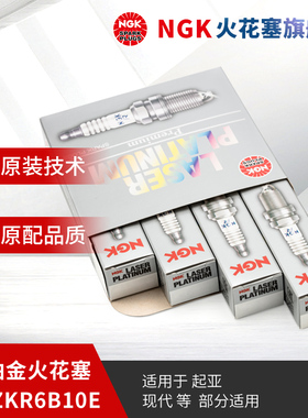 NGK铱铂金火花塞SILZKR6B10E 93815 4支装适用于起亚K2福瑞迪朗动