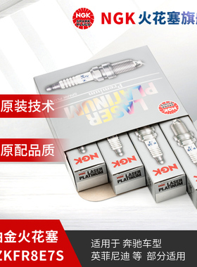 NGK铱铂金火花塞 SILZKFR8E7S 90654 4支装 适用于15款奔驰C200