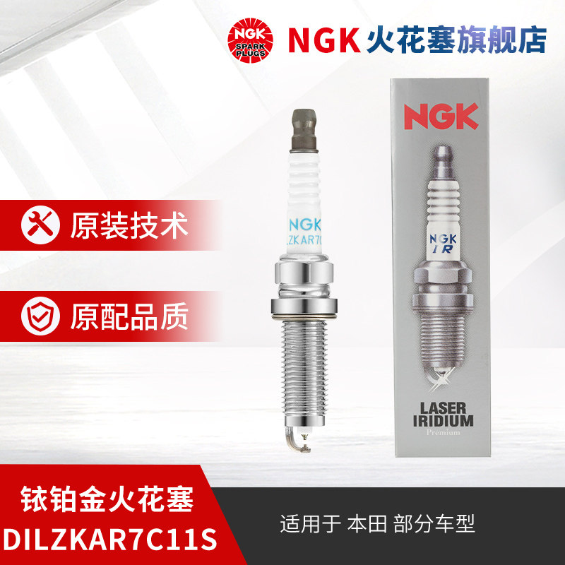 NGK铱铂金火花塞 DILZKAR7C11S 90137 单支装 适用于飞度阿特兹