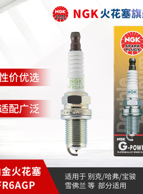 NGK双铂金火花塞PFR6AGP 94394 单支装 适用于英朗GTCS75H6科鲁兹