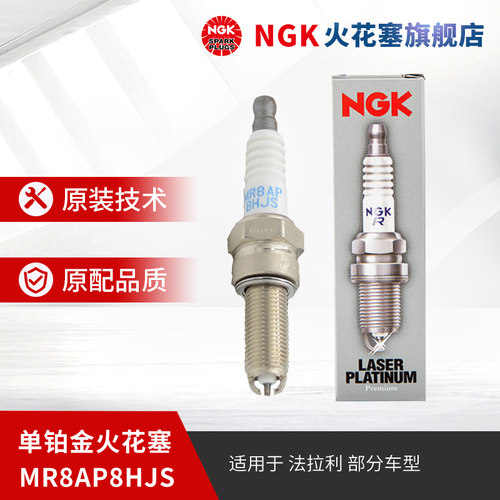 NGK单铂金火花塞单支装