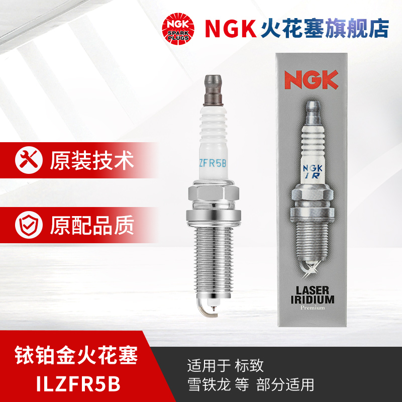 NGK铱铂金火花塞单支装