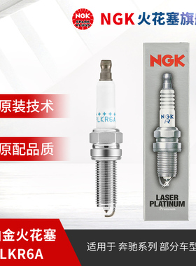 NGK双铂金火花塞 PLKR6A 5149 单支装适用于奔驰 R300L S300 S350